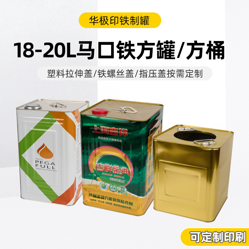 18-20L马口铁方罐/铁罐塑料拉伸罐铁桶工具封闭式带盖沥青铁皮桶