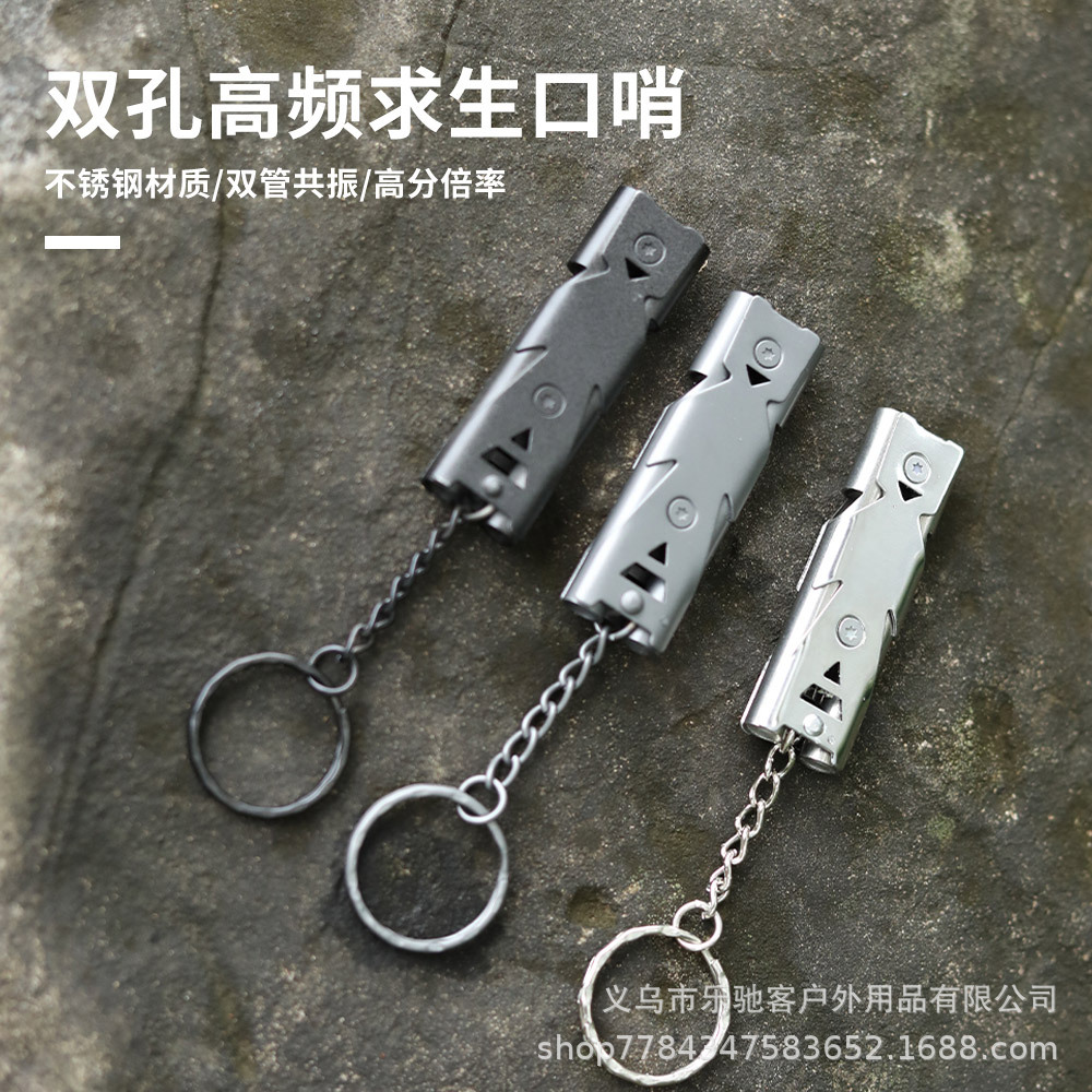 户外口哨求生不锈钢双管口哨不锈钢带钥匙扣救生口哨edc工具