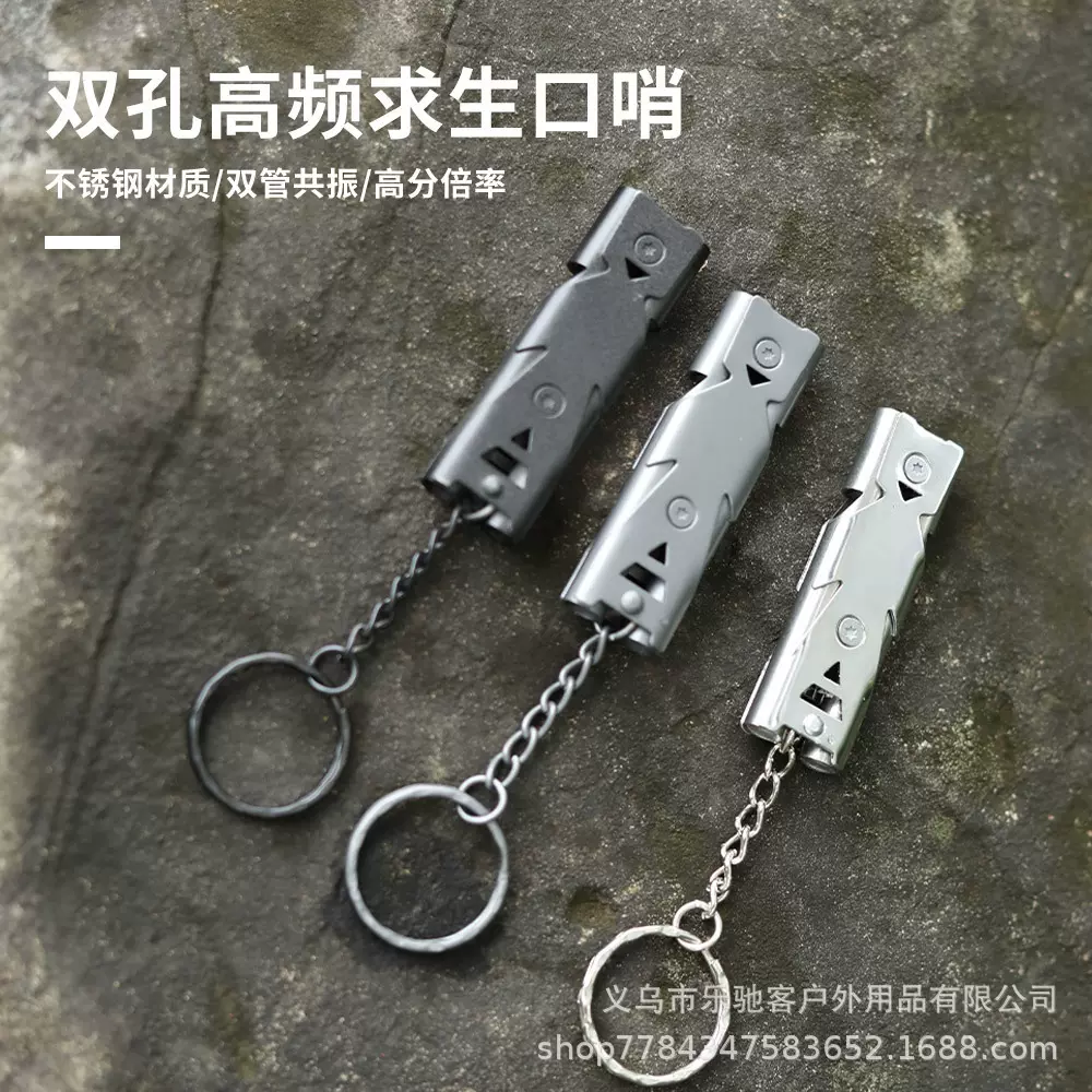 户外口哨求生不锈钢双管口哨不锈钢带钥匙扣救生口哨edc工具