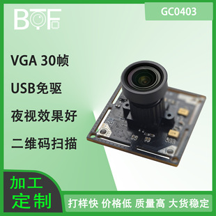 GC0403 vga drive-free 300000 infrared night vision fingerprint recognition two-dimensional code scanning camera module usb
