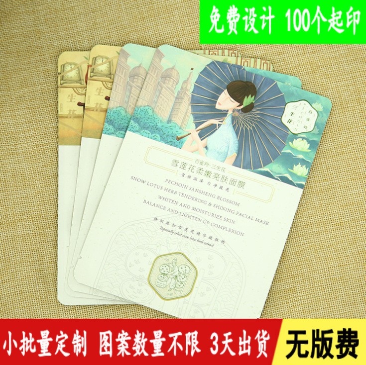 厂家面膜袋印刷 白牛皮纸面膜袋 三边封铜版纸纯铝面膜袋数码印刷