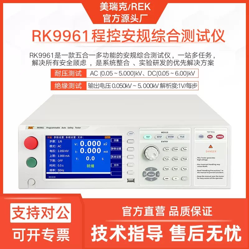 美瑞克RK9961程控安规测试仪耐压绝缘接地电阻泄漏电流多功能精密