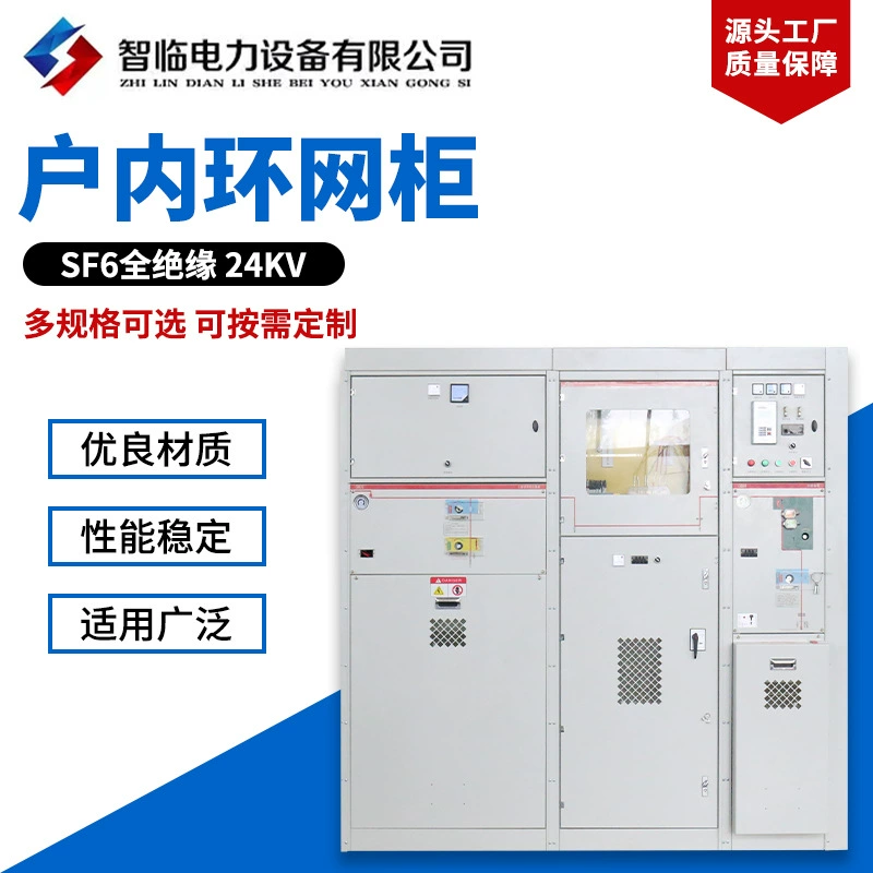 Поставка SF6, полностью изолированный внутренний сетчатый шкаф с кольцевой сеткой, 24 кВ, полное оборудование, открытый высоковольтный полный комплект, сетчатый шкаф с переключателем