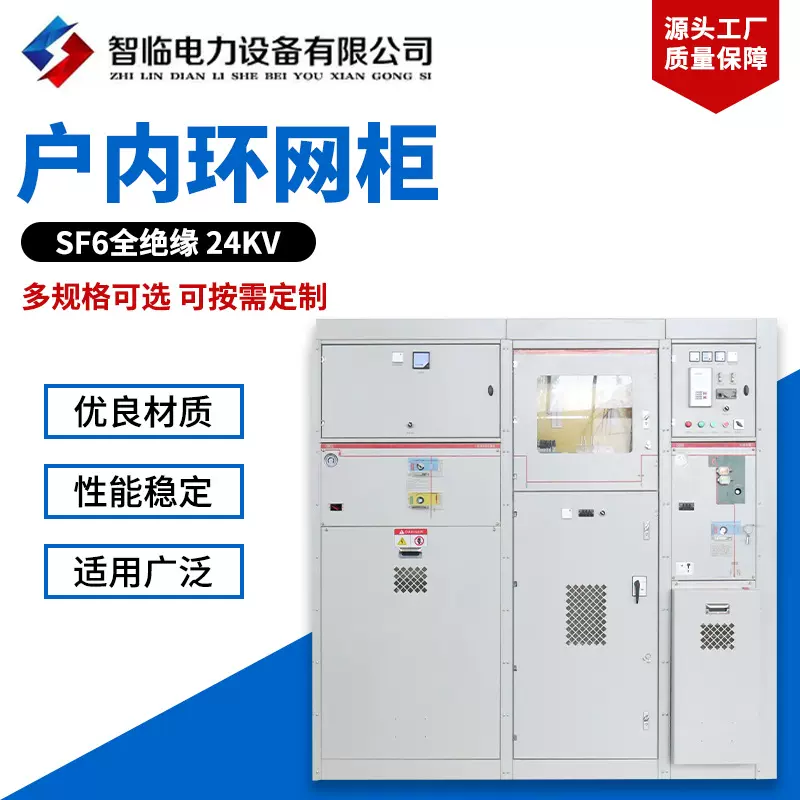 供应SF6全绝缘户内环网柜 24KV成套设备 户外高压成套开关环网柜