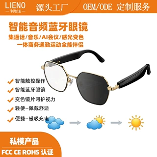 新款智能蓝牙眼镜LS03智能眼镜防蓝光变色镜片金属镜框磁吸充电