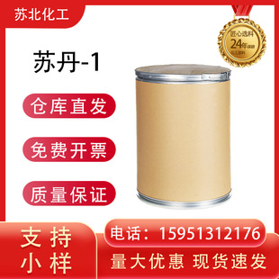 �K��-1 ��ϼ�Ⱦ�����g�w �����S842-07-9 ����99% ��ɫ���ɷ��b