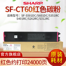 夏普SF-30CT/60CT原装碳粉墨盒SF-S262RC/S312RC/S271RC/S501RC S