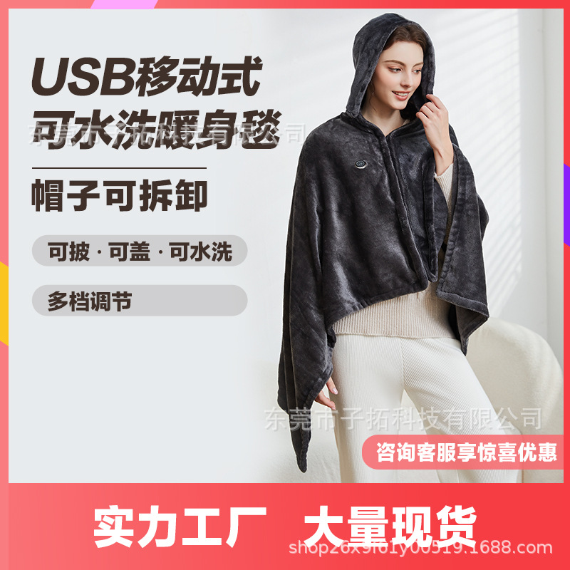 跨境冬季电热毯子充电加热毛毯子办公室午休午睡加绒保暖发热披肩