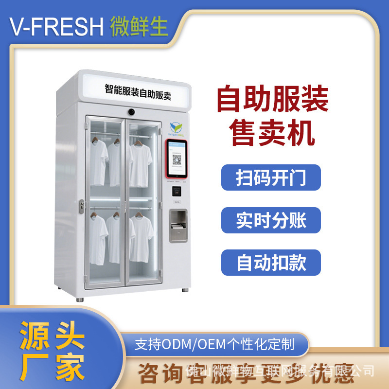 Self-Service Clothing Vending Machine, Unmanned Commercial Smart Scan Code to Replace Jackets and Shorts for Self-Service Purchase When Going Out to Play