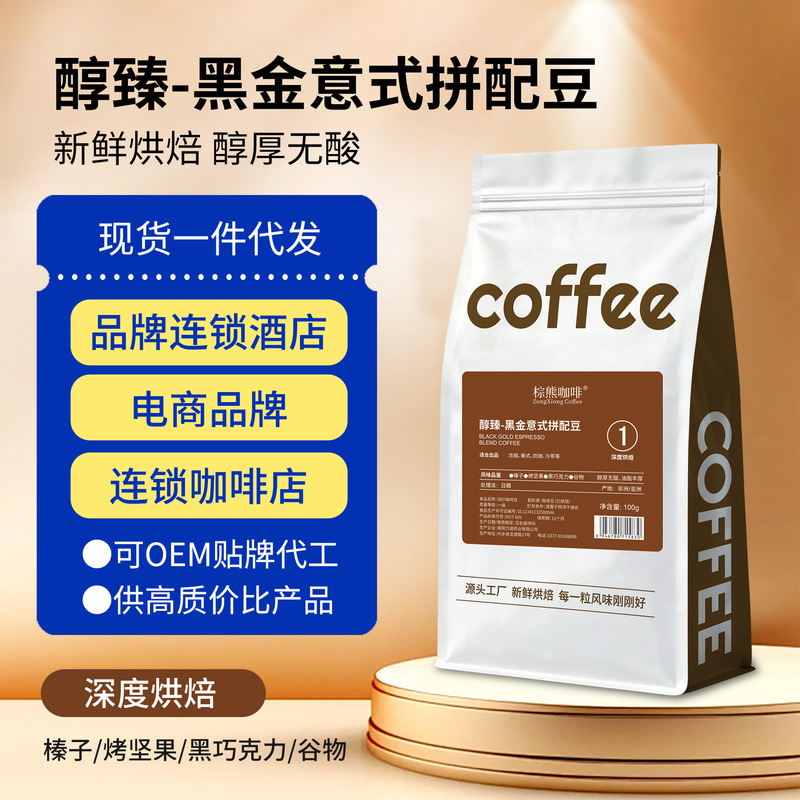 Brown Bear Coffee Premium Black Gold Italian Blend Coffee Beans 100g Deep Roast Factory Commercial Italian Espresso