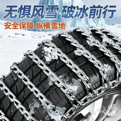Tire snow chain | Essential Multi-Model Anti-Skid Chain for
