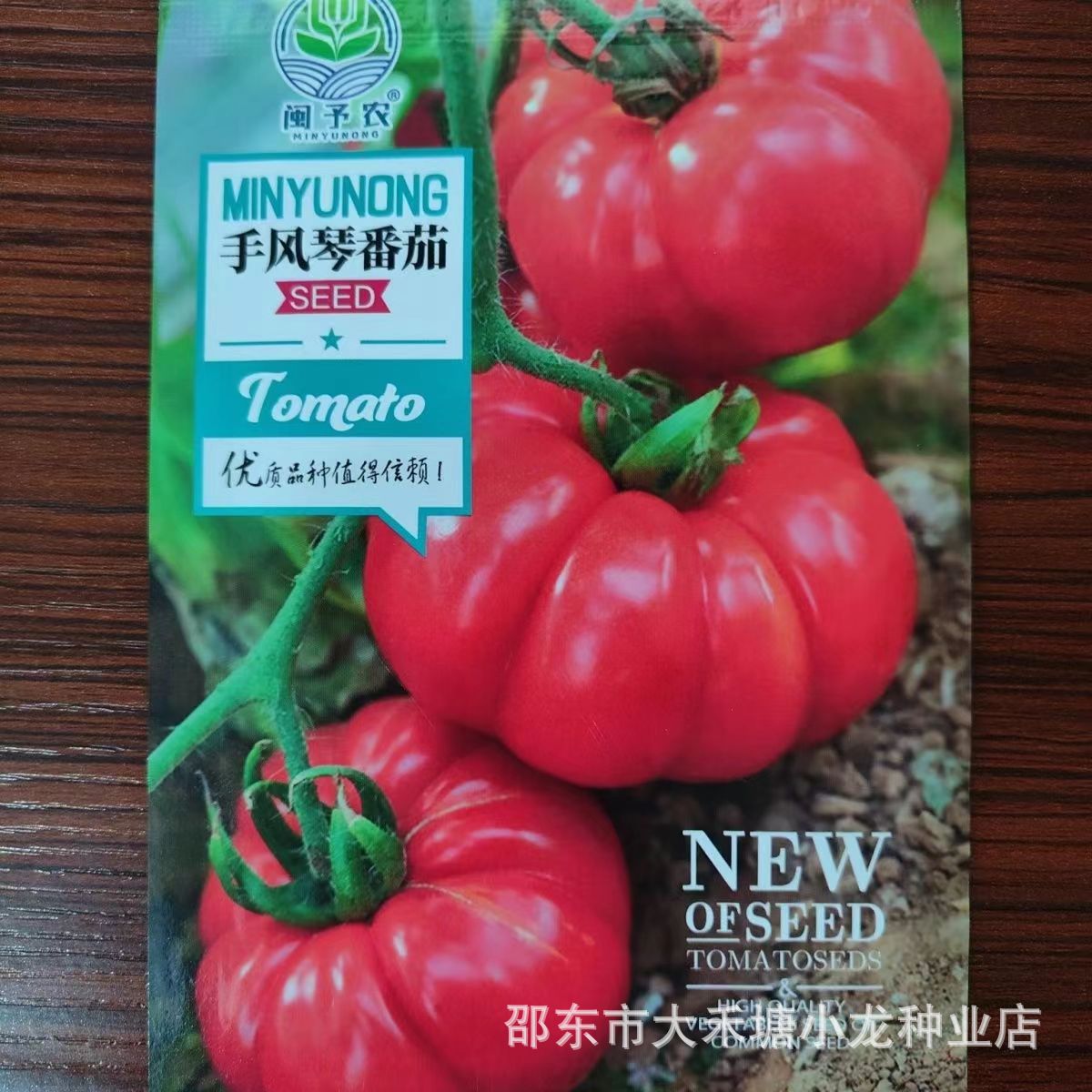 手风琴番茄种子马蹄形西红柿种潮汕老品种马蹄番茄籽 春播蔬菜籽