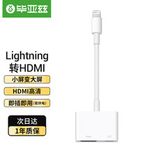 毕亚兹 Lightning转HDMI转换器 手机连投影仪显示器电视高清视频