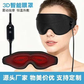 护眼罩