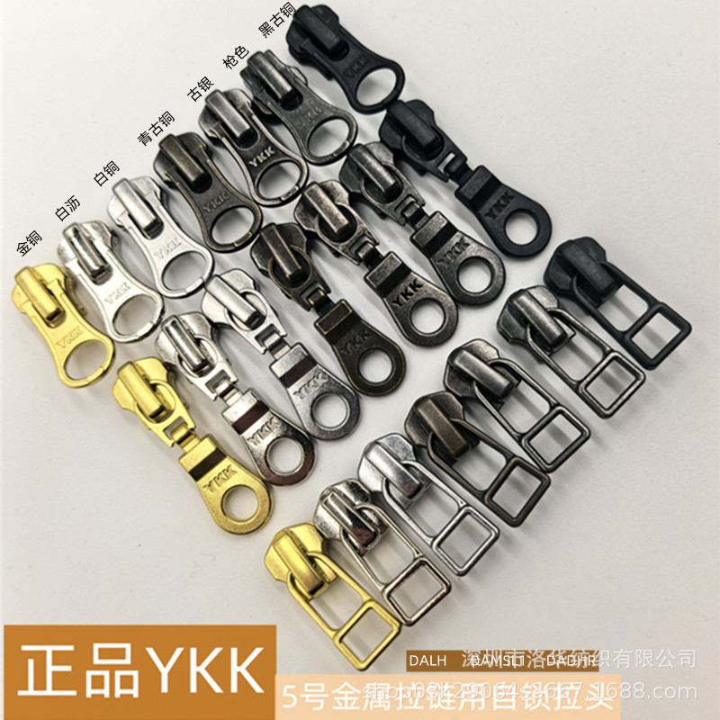 YKK拉头5号金属码装拉链 拉头 箱包钱包拉链配件辅料码装自锁