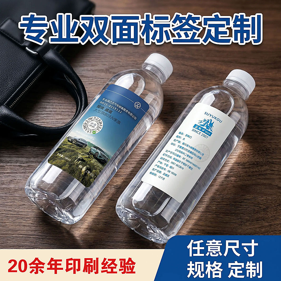 定制矿泉水瓶标签双面印刷透明桶装水瓶贴珠光膜酒水饮料贴纸定做
