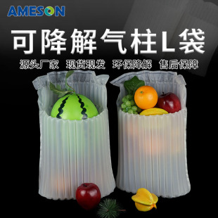 Degradable PBAT air column bag express packaging buffer shockproof air column bag milk powder fruit protection inflatable bag manufacturers