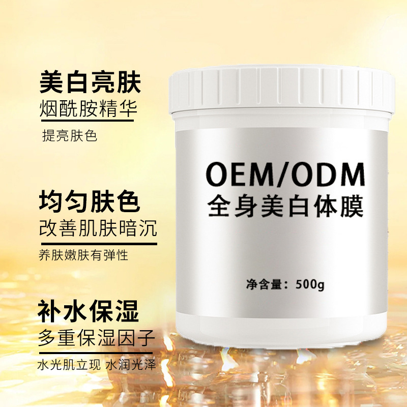 全身美白体膜加工院线改善暗黄保湿烟酰胺牛奶身体乳霜500g大容量|undefined