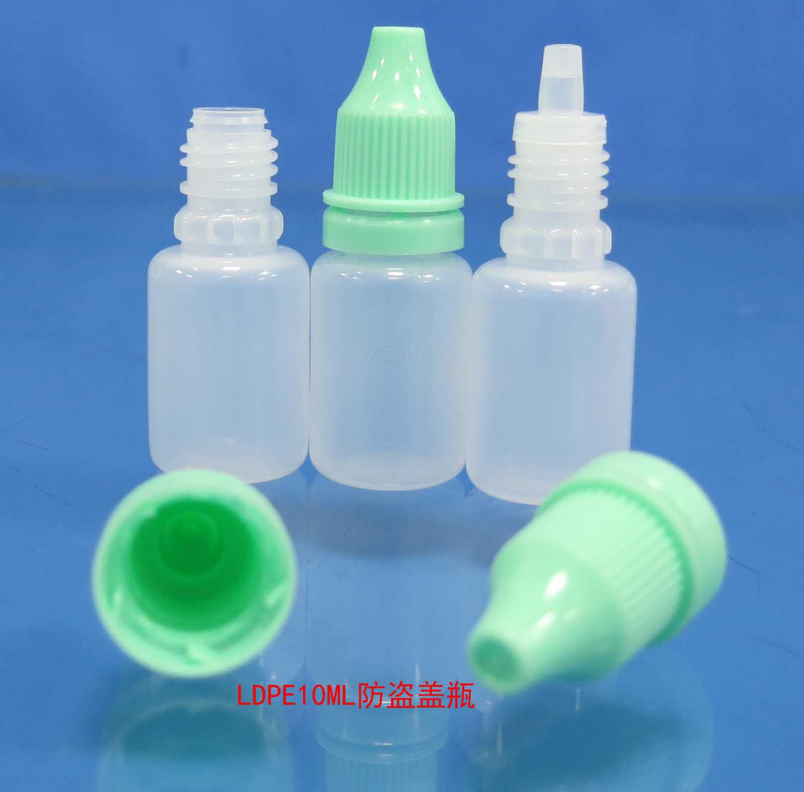 LDPE10ML防盗盖瓶9