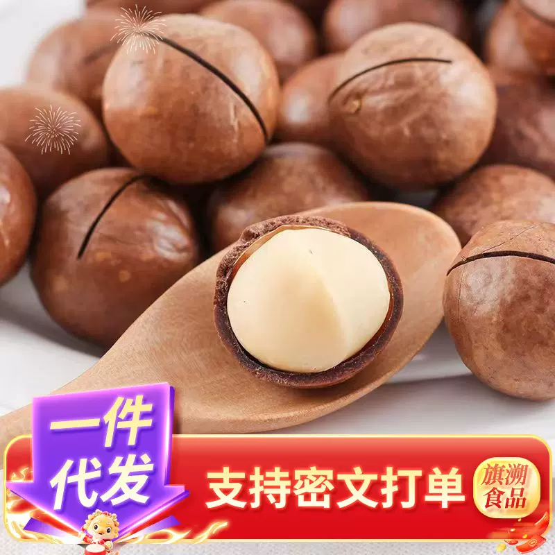 奶油夏威夷果代发批发250g薄皮大果胡桃果澳洲特产年货果澳洲坚果