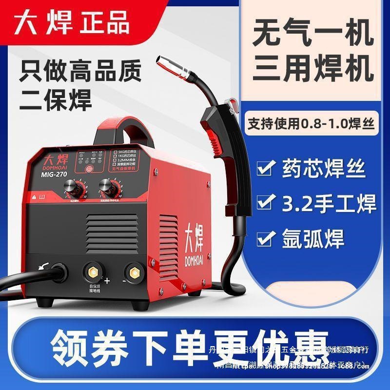 大焊无气二保焊一机三用多功能电焊机家用小型220v380v两用工直销