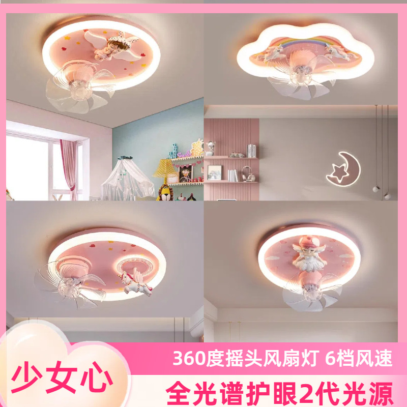 Pink children's room fan ceiling lamp girl bedroom 360 degree shake head 6 full spectrum Zhongshan fan lamp