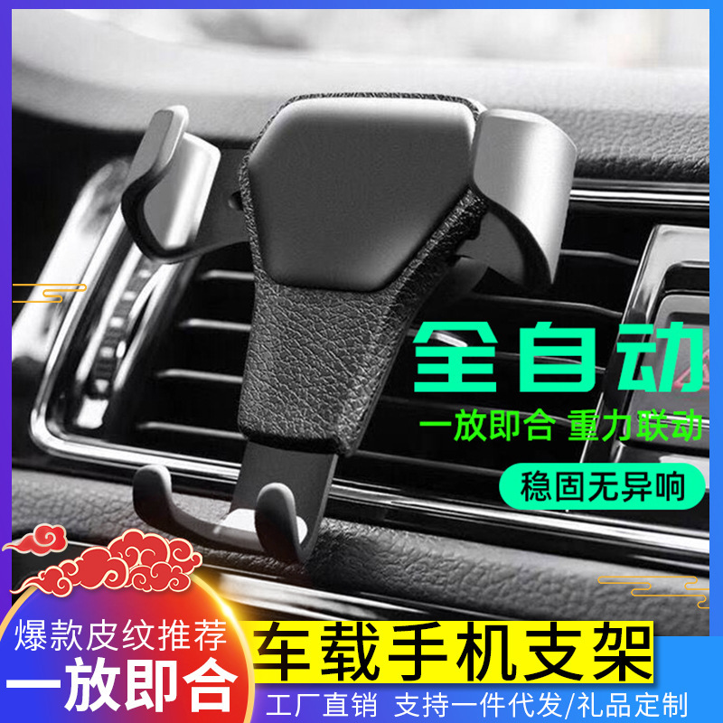 Car Leather Pattern Mobile Phone Holder, Car Guide, Air Outlet, Fully Automatic Multi-Functional Anti-Fall and Anti-Shake Holder