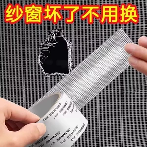 [纱窗胶带纱窗魔术贴纱窗修补贴纱窗口漏孔修补胶带修补贴厂家批发]