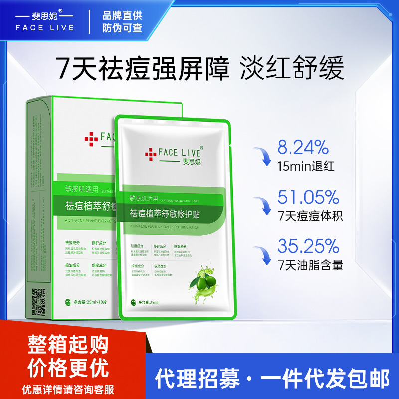 Phisini 抗ニキビ植物エキスなだめるような修復パッチは、敏感肌を落ち着かせ、修復し、オイルコントロール、保湿、活性化、抗ニキビマスクに適しています。|undefined