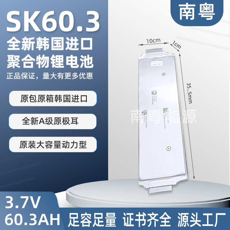 全新韩国进口SK60.3ahA级原极耳三元聚合物锂电池高倍率动力电池