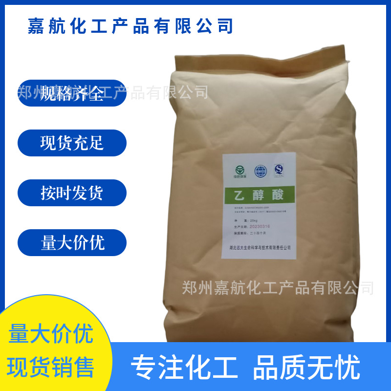 供应工业级乙醛酸液体含量50%  固体乙醛酸含量99% 量大价优