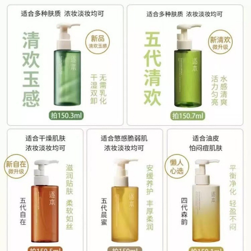 Zhuben メイク落とし オイル Qinghuan 第 5 世代 Zhuben メイク落とし オイルは、顔を優しく洗浄し、油分をコントロールし、ニキビを引き起こさず、毛穴をきれいにします。|undefined