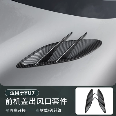 Lamp eyebrow cover, carbon fiber pattern light eyebrow - suitable-for-yu7carbon-fiber-patternfront-hood-air-vent-decorative-frame2-piece-set