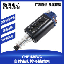 工厂直销480WA钕铁硼强磁DDT火控电机 长轴玩具马达11V32000rpm