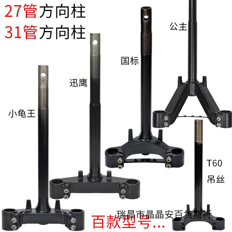 电动车方向柱电瓶车前叉迅鹰立柱小龟王巧格通用前电摩减震配件