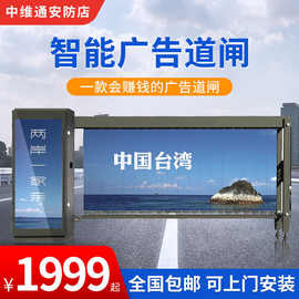 广告道闸一体机小区车牌识别门禁起落升降杆停车场道闸杆收费系统