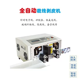 其他行业专用;其他电子制造;剥线机