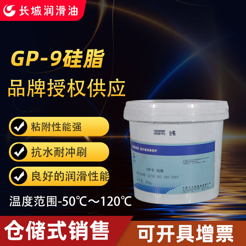 GP-9硅脂，铁路车辆密封润滑脂，铁路车辆制动系统密封润滑脂
