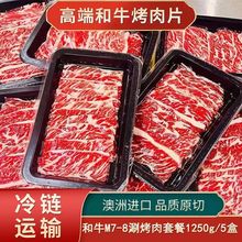 澳洲和牛M7-8原切牛肉片新鲜雪花肥牛卷片盒装涮火锅烤肉食材批发