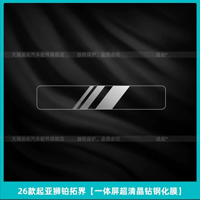 film, interior protection, navigation screen – Car interior film - 26-models-of-kia-sportage-integrated-screen-ultra-clear-crystal-diamond-tempered-film