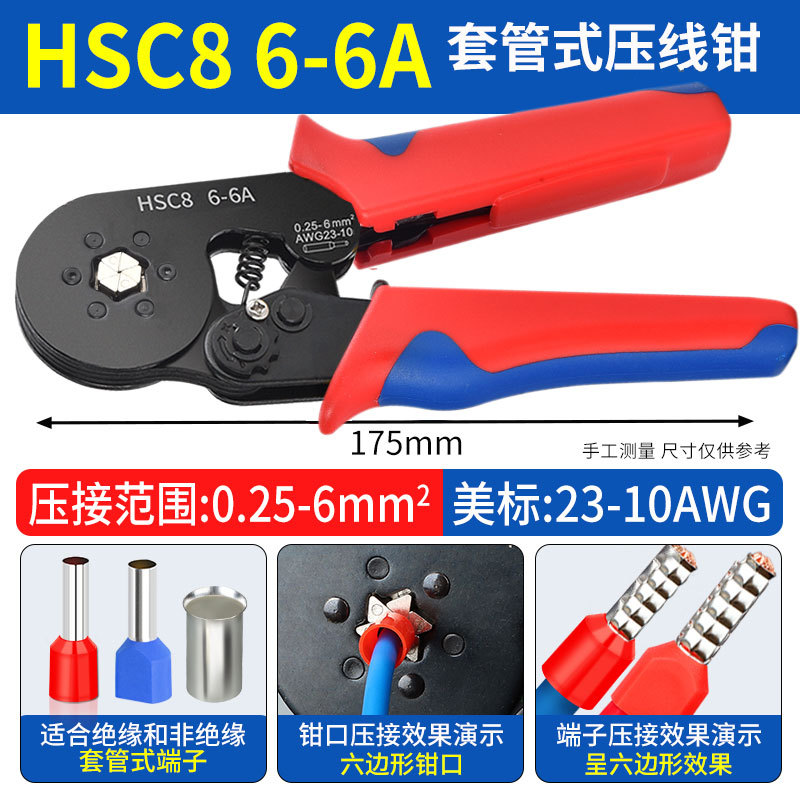 6-6 압착 플라이어 (기본 빨강 및 파랑 핸들 다른 색상에주의하십시오) 0.25-6mm