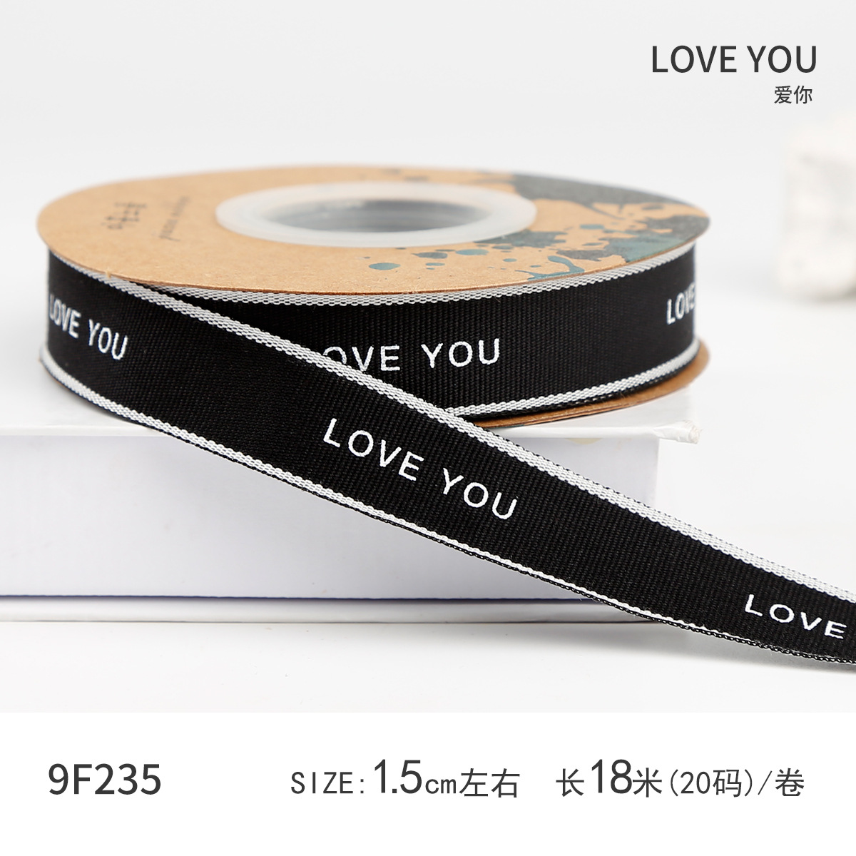 블랙 러브 유 (폭 1.5cm, 길이 18m)