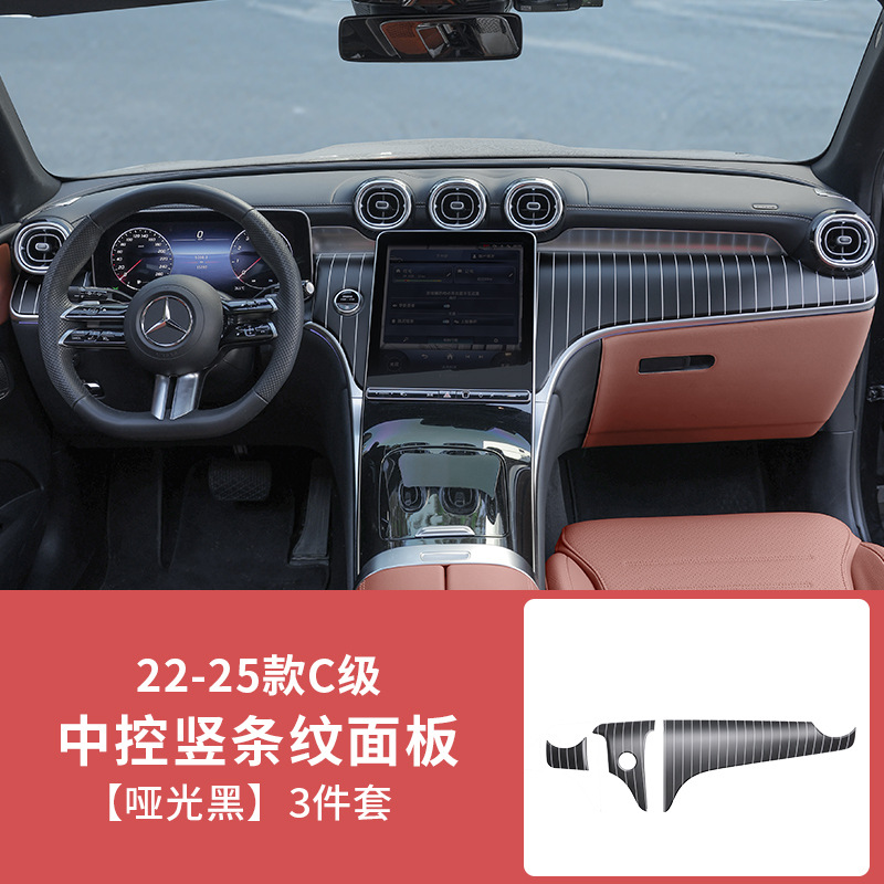 22-26 c-class (sedan) [matte black-vertical stripe instrument panel] 3-piece set