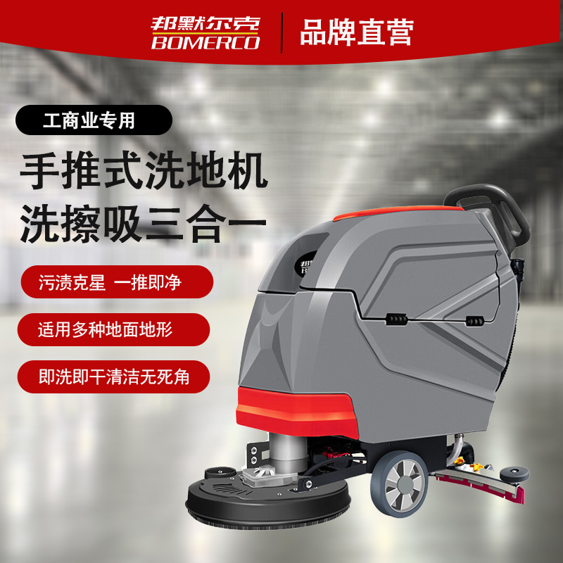 邦默尔克手推式洗地机自走式洗地吸干机场火车站商场超市BFS-A41