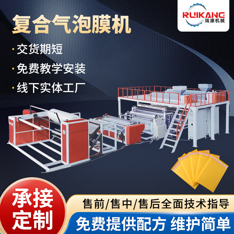 全自动快递气泡打包袋生产设备高速气垫复合聚乙烯气泡膜机器厂家