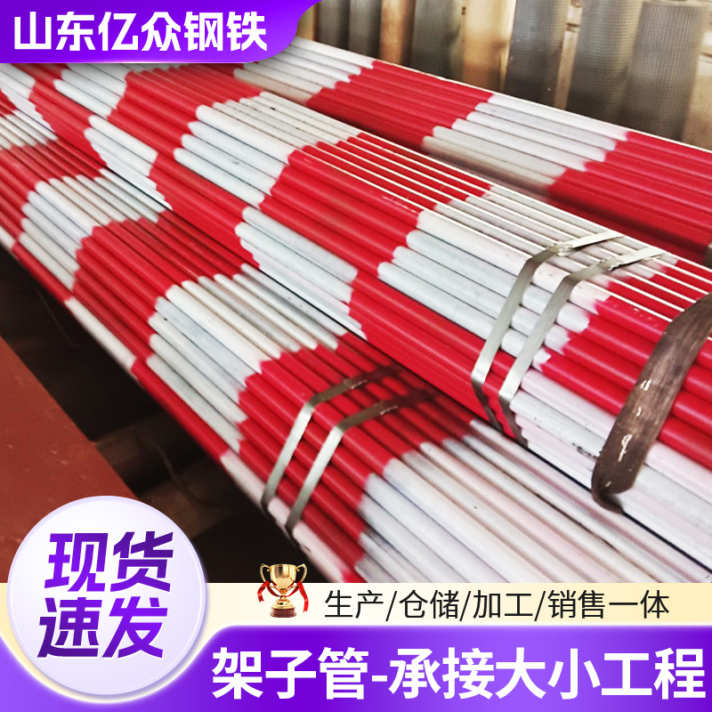 现货6米红白架子管建筑工地脚手架用管48*2.5黄黑漆焊接结构铁管