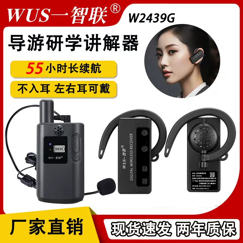 智联无线讲解器导游研学参观旅游会议接待同声传译一对多讲解耳机
