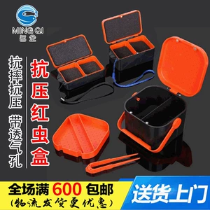 名企 [渔具用品 红虫盒 小号红虫盒 饵料鱼饵盒 蚯蚓盒垂钓用品配件]