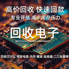 工厂回收芯片IC  射频IC电子呆料 电容模块 回收工厂电子元器件