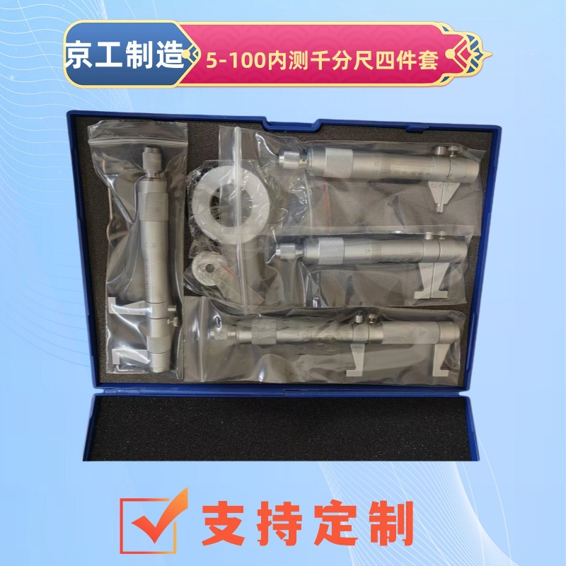 跨境内孔测微25-50-75-100内径千分尺5-30不锈钢内测千分尺四件套